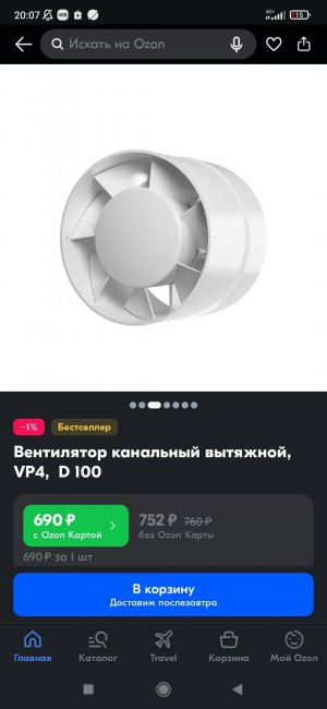 Screenshot_2023-03-29-20-07-47-182_ru.ozon.app.android.jpg
